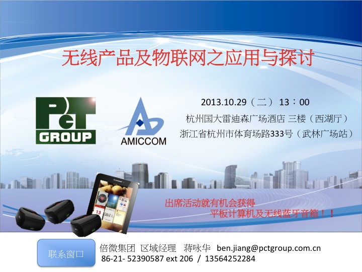 無線產品及物聯網應用與探討