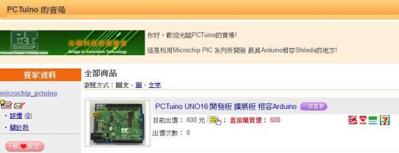 PCTuino露天賣場